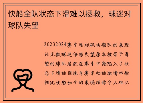 快船全队状态下滑难以拯救,球迷对球队失望