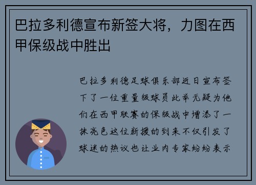 巴拉多利德宣布新签大将，力图在西甲保级战中胜出