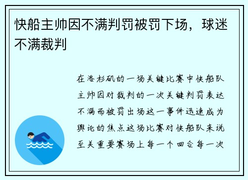 快船主帅因不满判罚被罚下场，球迷不满裁判
